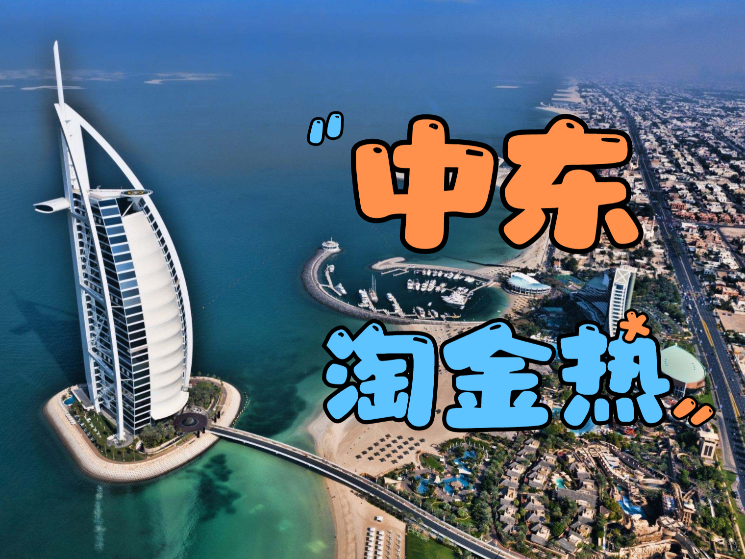 出口额达8.05亿，中东出海正当潮！ - 化妆品资讯